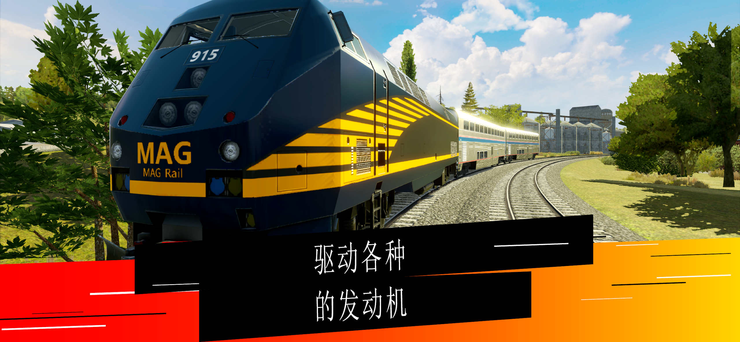 《美国火车模拟器》v3.3 免费购物版:掌上开启横跨美洲的钢铁之旅 《美国火车模拟器》v3.3 免费购物版:掌上开启横跨美洲的钢铁之旅