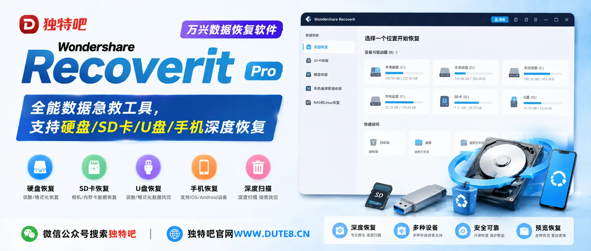 Wondershare Recoverit(万兴数据恢复软件) Pro v14.0.33.15——全能数据急救工具,支持硬盘/SD卡/U盘/手机深度恢复 Wondershare Recoverit(万兴数据恢复软件) Pro v14.0.33.15——全能数据急救工具,支持硬盘/SD卡/U盘/手机深度恢复