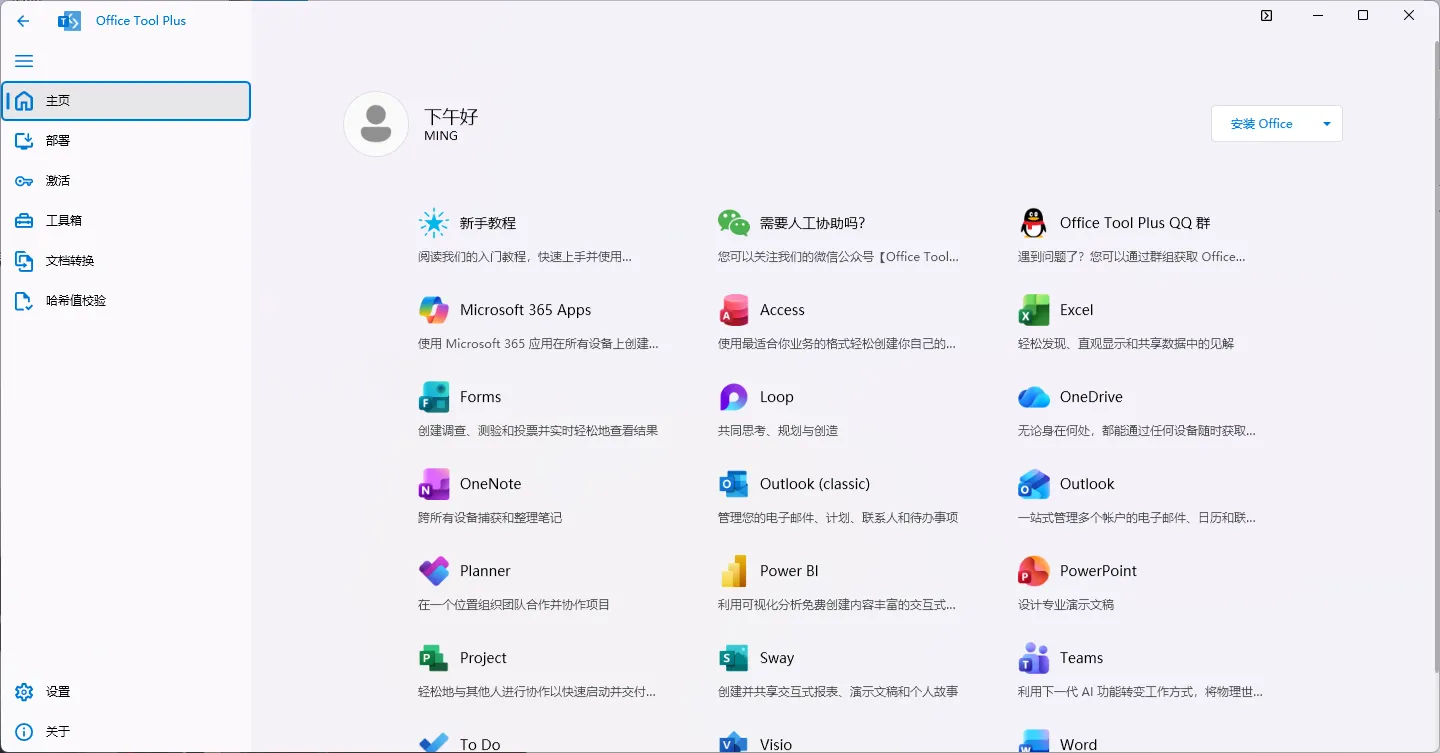 Office下载安装工具 | Office Tool Plus v11.4.17.0 中文绿色版 —— 开源免费神器,一键定制安装+激活+修复,告别全家桶与卸载残留 Office下载安装工具 | Office Tool Plus v11.4.17.0 中文绿色版 —— 开源免费神器,一键定制安装+激活+修复,告别全家桶与卸载残留