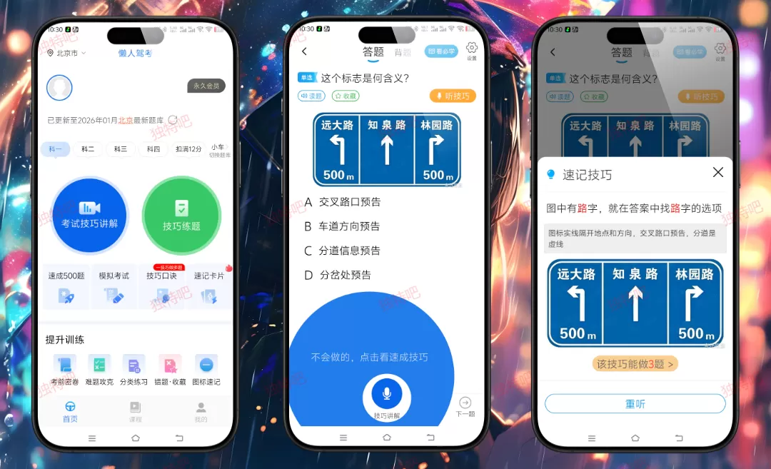 懒人驾考 V2.14.5 高级版:科目一/科目四通关神器,全真题库+智能模拟+错题强化,一次过考不挂科! 懒人驾考 V2.14.5 高级版:科目一/科目四通关神器,全真题库+智能模拟+错题强化,一次过考不挂科!