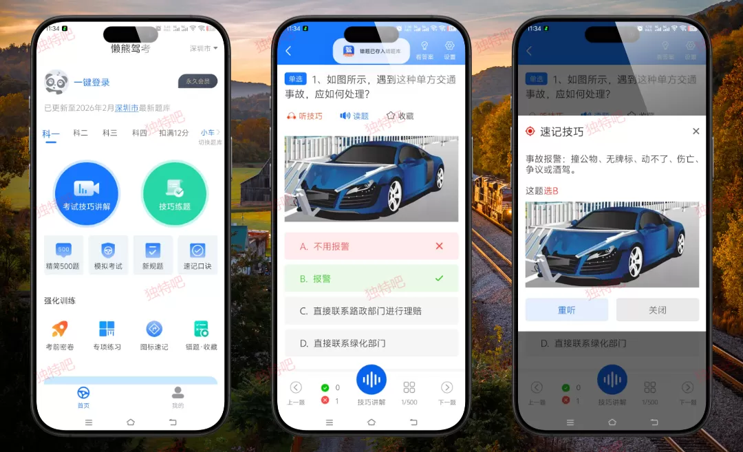 懒熊驾考 v1.4.1 解锁会员版｜科目一/四通关外挂！AI押题+仿真考场+傻瓜技巧，三天速成“马路杀手”变“拿证达人”
