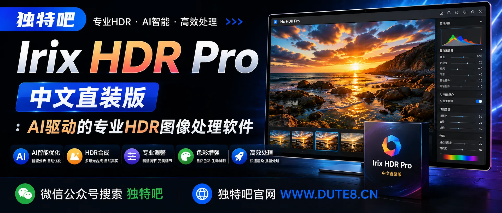 Irix HDR Pro v2.3.58 中文直装版:AI驱动的专业HDR图像处理软件 Irix HDR Pro v2.3.58 中文直装版:AI驱动的专业HDR图像处理软件