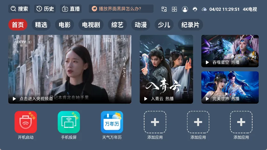 云4K电视v2.3.5内置线路版下载：TV大屏追剧神器，聚合全网4K点播与高清直播