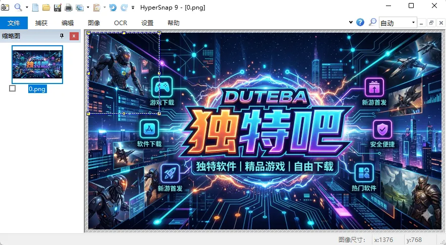 HyperSnap 2026 中文绿色版 v9.8.0 下载 - 独特吧