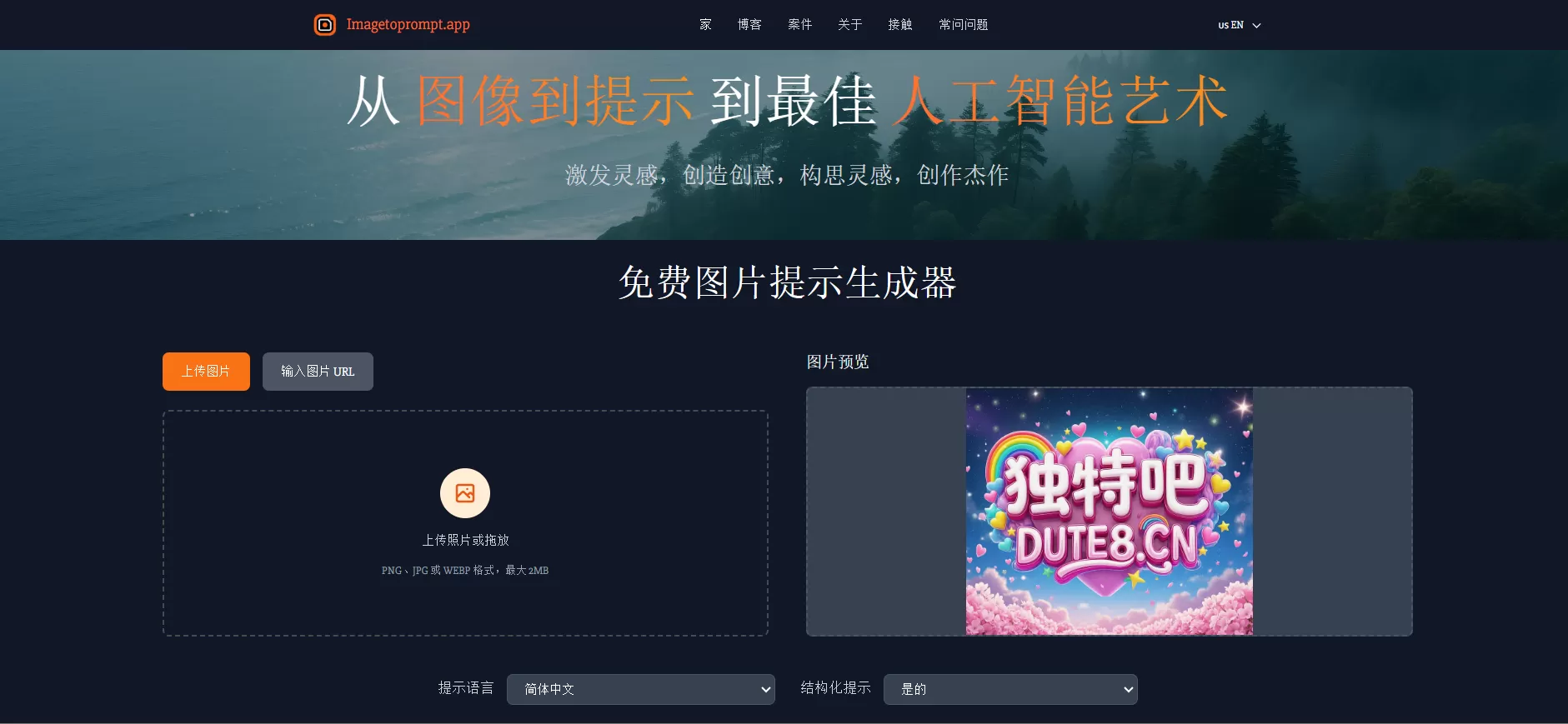 Imagetoprompt｜免费AI图像提示生成器，一键将图片转为Stable Diffusion/Midjourney高质量Prompt！