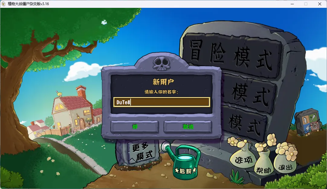 植物大战僵尸杂交版 ：附修改器，解压即玩，潜艇伟伟迷爆款改版来袭！