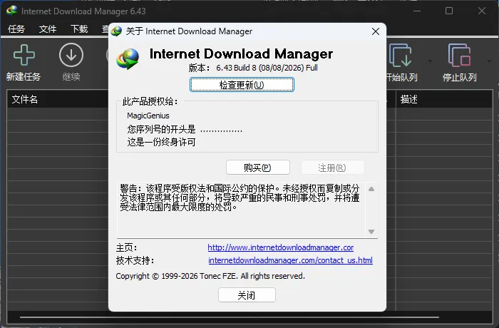 IDM下载器 v6.43.8 中文直装版:多线程提升5倍速度+网页视频嗅探+断点续传,Windows装机必备利器 IDM下载器 v6.43.8 中文直装版:多线程提升5倍速度+网页视频嗅探+断点续传,Windows装机必备利器