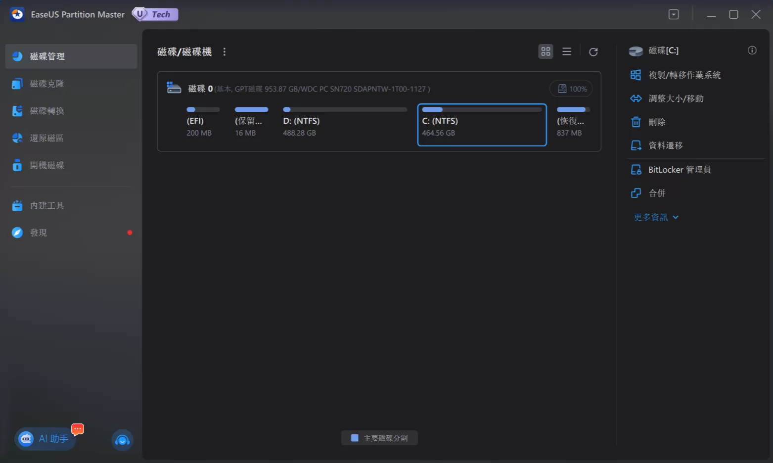易我分区大师 v20.1.0 免安装企业版下载：硬盘分区管理与数据迁移