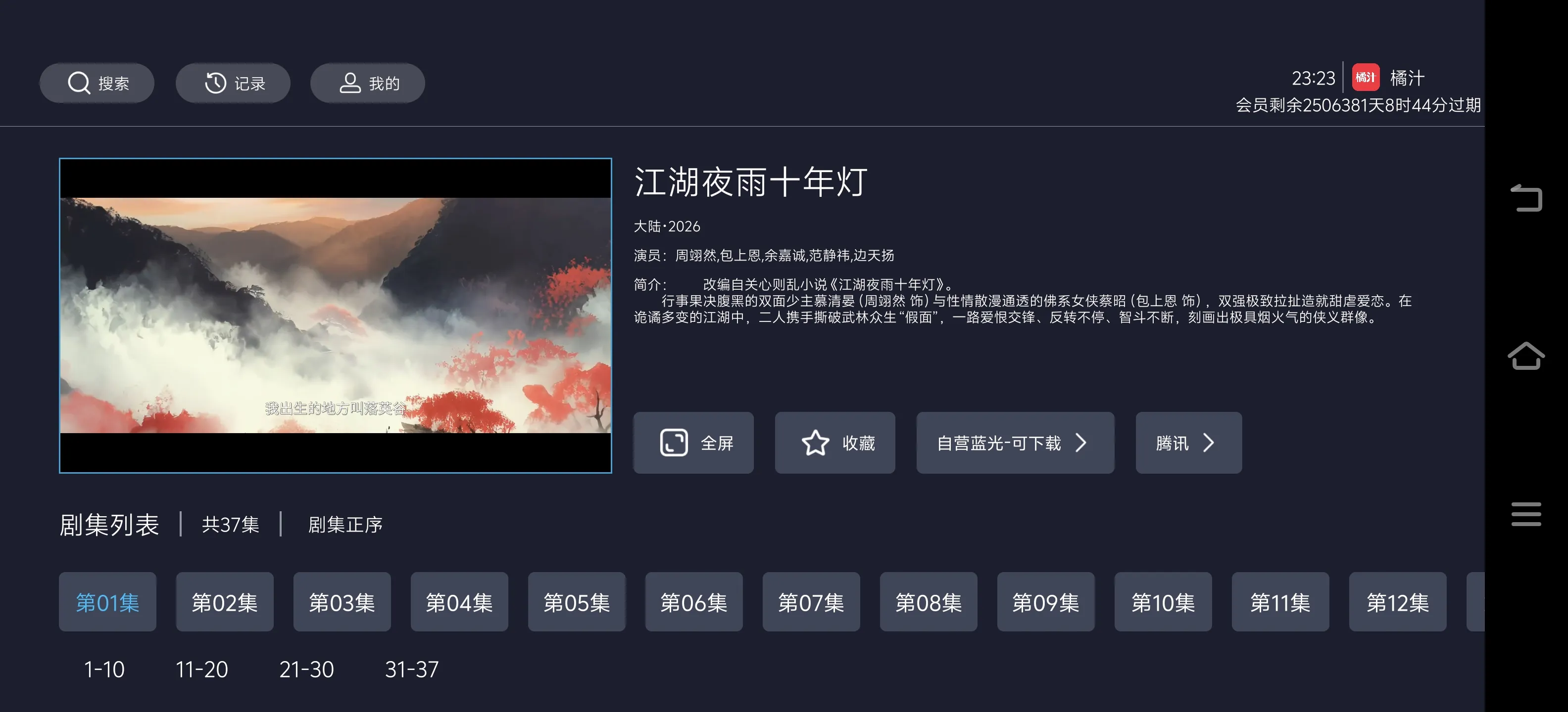 橘汁TV v3.0.2.3 纯净V2修复版 下载:安卓用户的追剧神器,自带多源高清线路,手机TV全兼容 橘汁TV v3.0.2.3 纯净V2修复版 下载:安卓用户的追剧神器,自带多源高清线路,手机TV全兼容