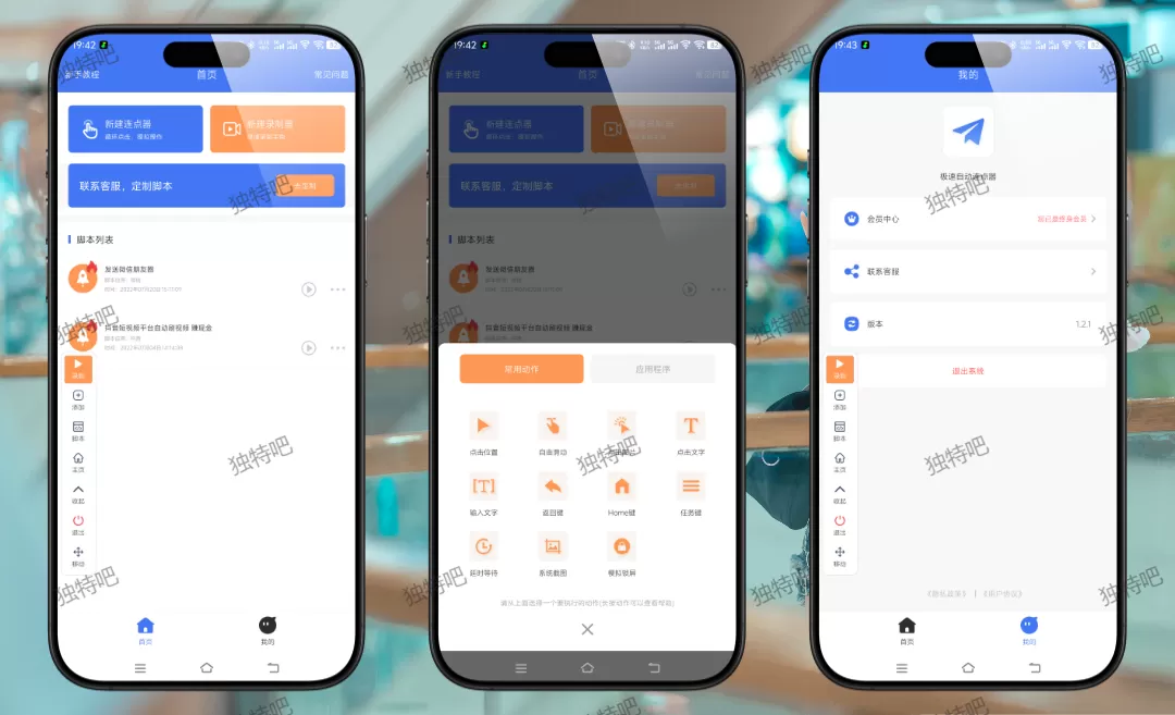 极速连点器 v1.2.1 高级版下载 | 免Root自动点击工具，支持脚本录制+多场景应用，游戏/办公自动化神器