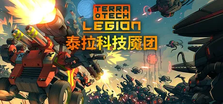 《泰拉科技魇团》Build.24221609中文免安装版：模块化载具建造+弹幕射击+Roguelite，开启科幻割草新体验