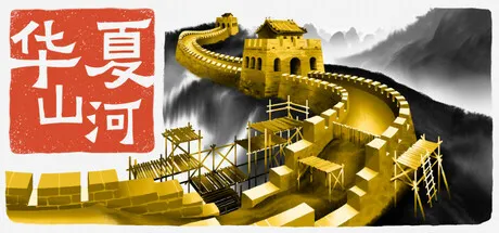 《华夏山河》v2.2.2417中文免安装版｜全DLC解锁+全新沙盒模式——波兰团队匠心打造的中世纪中国建造模拟，亲手修筑万里长城