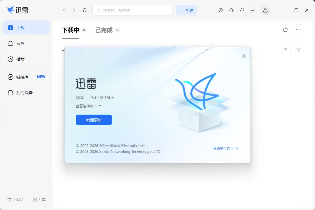 迅雷17 Thunder2025 v25.0.92.1608 去广告绿色精简版:极致清爽,老设备福音! 迅雷17 Thunder2025 v25.0.92.1608 去广告绿色精简版:极致清爽,老设备福音!