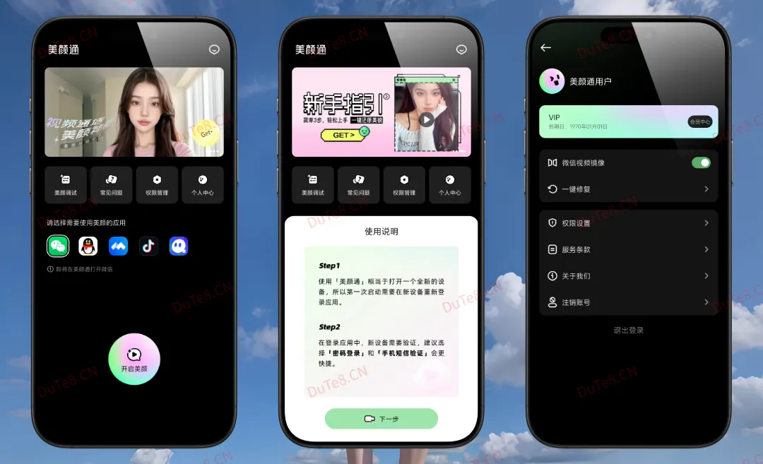 美颜通 v1.3.40 解锁VIP版：手机号登录解锁特权，视频通话直播大师级美颜神器