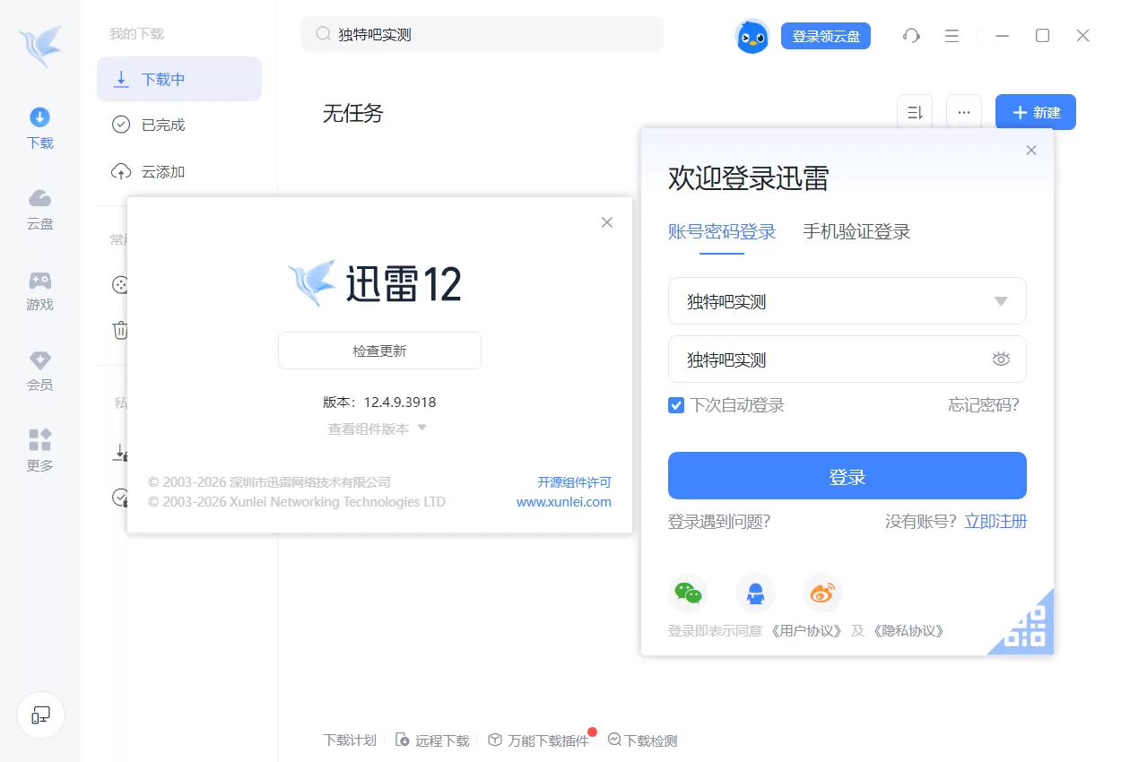 迅雷12 v12.4.9.3918 精简绿色版｜主界面+播放页广告全屏蔽 高速下载无弹窗 老电脑流畅运行