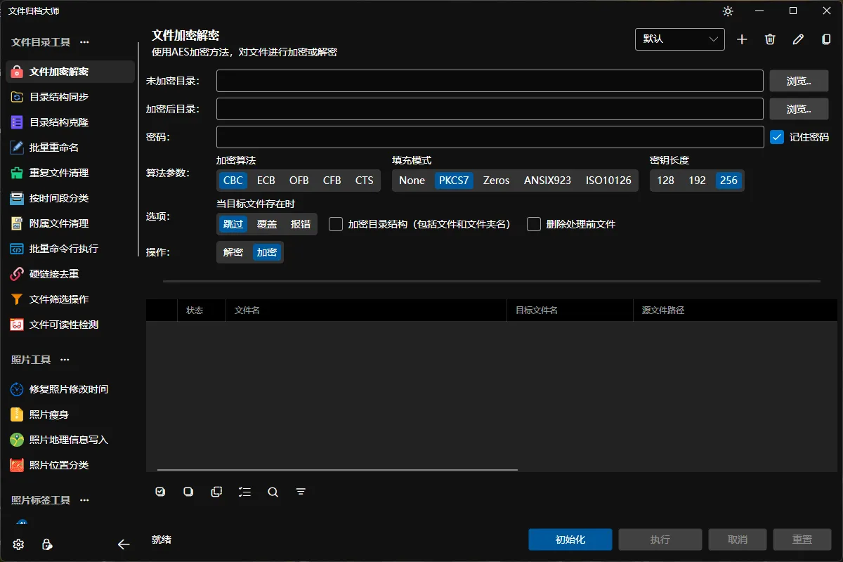 ArchiveMaster v2.8.0 中文绿色版| 全能文件归档与智能管理大师