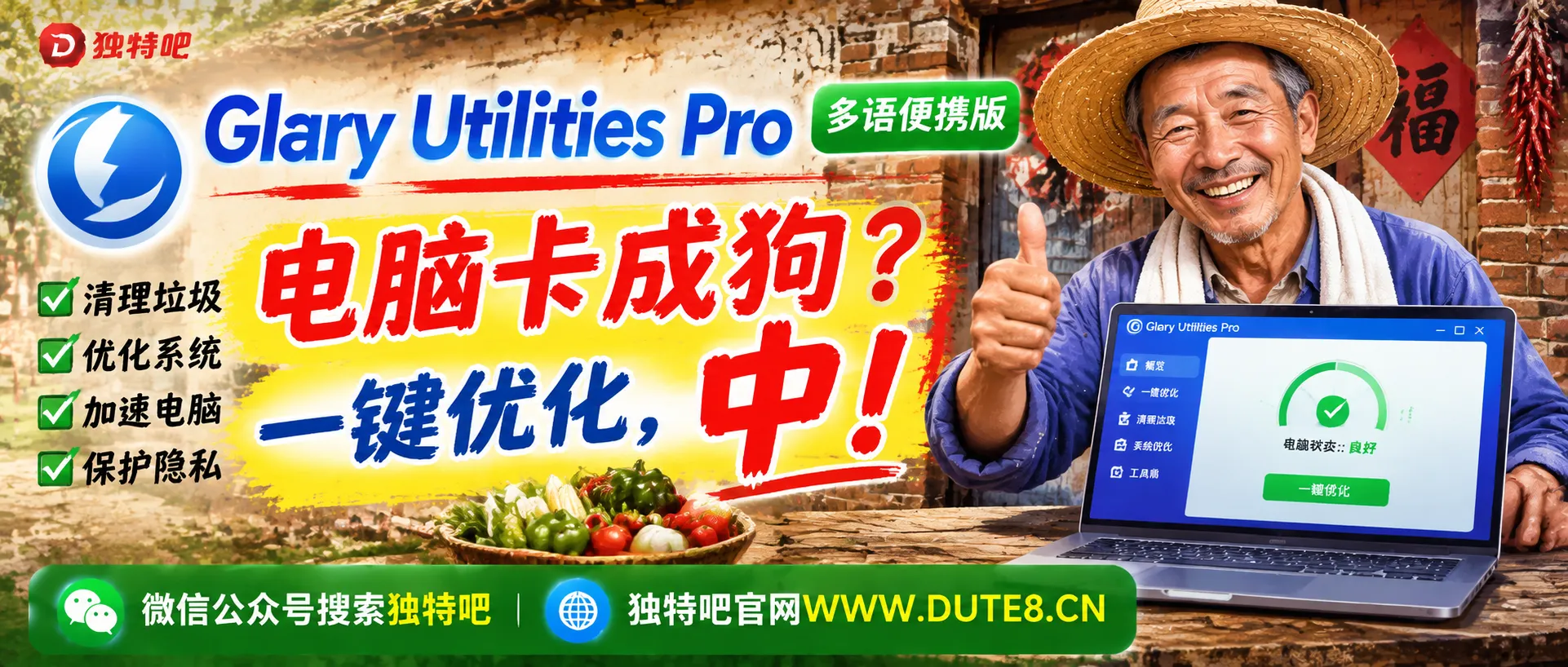 Glary Utilities Pro v6.46.0.50 多语便携版——电脑卡成狗?一键优化,中! Glary Utilities Pro v6.46.0.50 多语便携版——电脑卡成狗?一键优化,中!