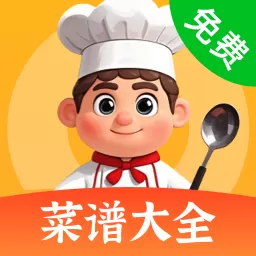 免费菜谱大全v1.0清爽版：零广告无网络依赖的离线美食宝典！涵盖家常菜、宴客菜、烘焙甜点、养生汤品，步骤详解+高清图示+智能分类，厨房小白秒变大厨！