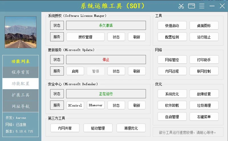 系统运维工具(电脑维护工具) v5.18.6.715 中文绿色版下载:一站式电脑维护与系统管理神器 系统运维工具(电脑维护工具) v5.18.6.715 中文绿色版下载:一站式电脑维护与系统管理神器
