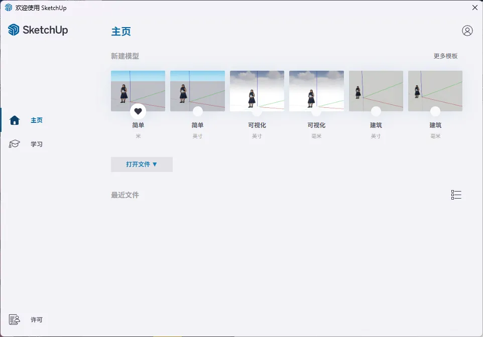 SketchUp(草图大师) Pro 2026 v26.2.243 中文特别版 —— 从概念推敲到施工图纸的全能3D设计利器 SketchUp(草图大师) Pro 2026 v26.2.243 中文特别版 —— 从概念推敲到施工图纸的全能3D设计利器