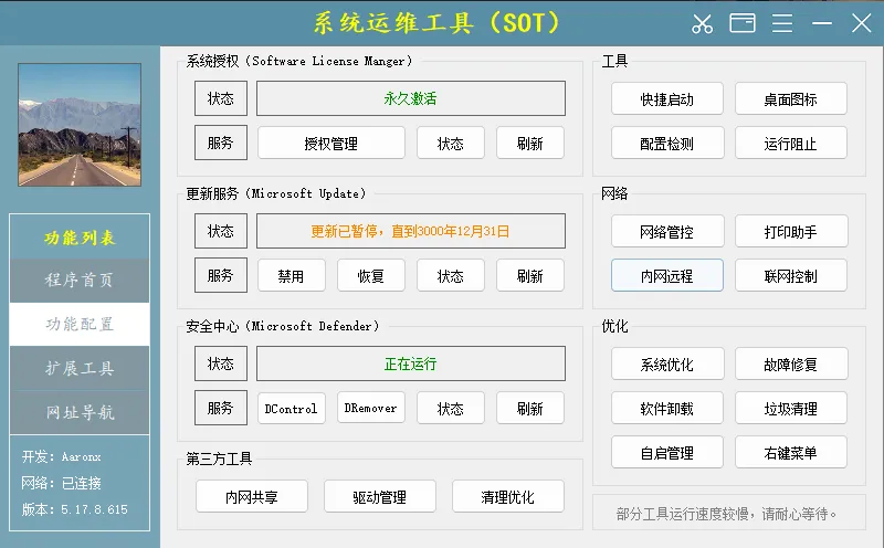 系统运维工具 | System Operations Tool v5.17.8.615 中文绿色版 —— Aaronx 匠心之作,垃圾清理新增更多路径,绿色便携无残留,运维人员全能百宝箱 系统运维工具 | System Operations Tool v5.17.8.615 中文绿色版 —— Aaronx 匠心之作,垃圾清理新增更多路径,绿色便携无残留,运维人员全能百宝箱