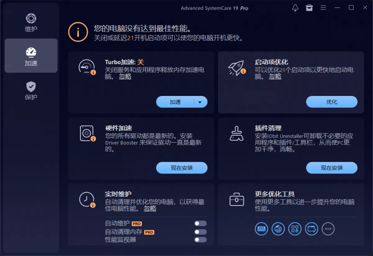 Advanced SystemCare 19 Pro v19.3.0.200 多语便携版下载：AI驱动的全能系统优化与安全防护