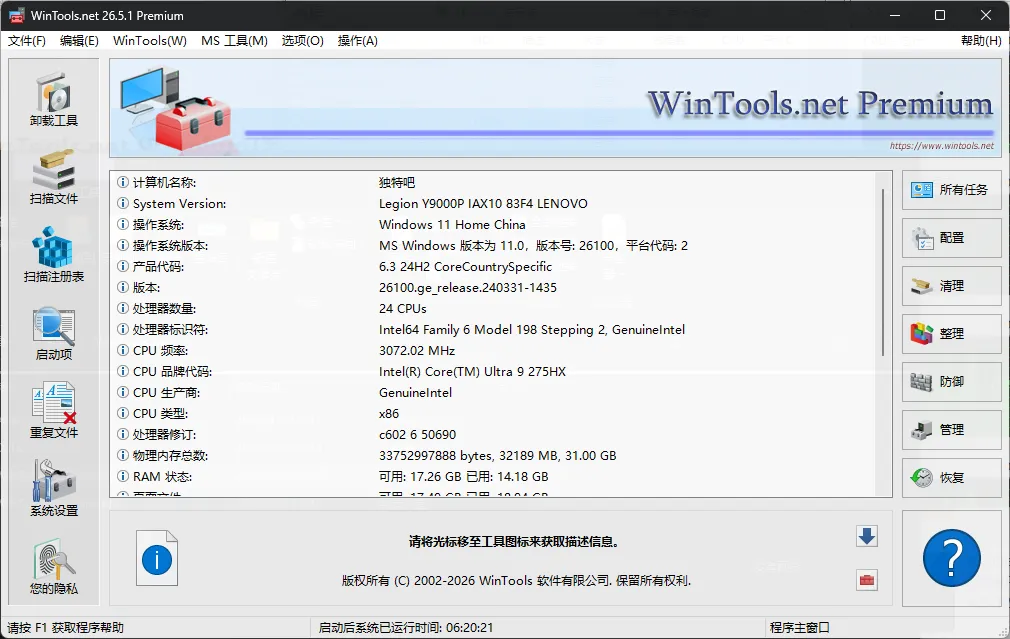 WinTools.net Premium(系统优化软件) v26.5.1 多语便携版 —— 20年功勋老牌瑞士军刀,20+工具覆盖系统全场景,从清理到调校一器搞定 WinTools.net Premium(系统优化软件) v26.5.1 多语便携版 —— 20年功勋老牌瑞士军刀,20+工具覆盖系统全场景,从清理到调校一器搞定