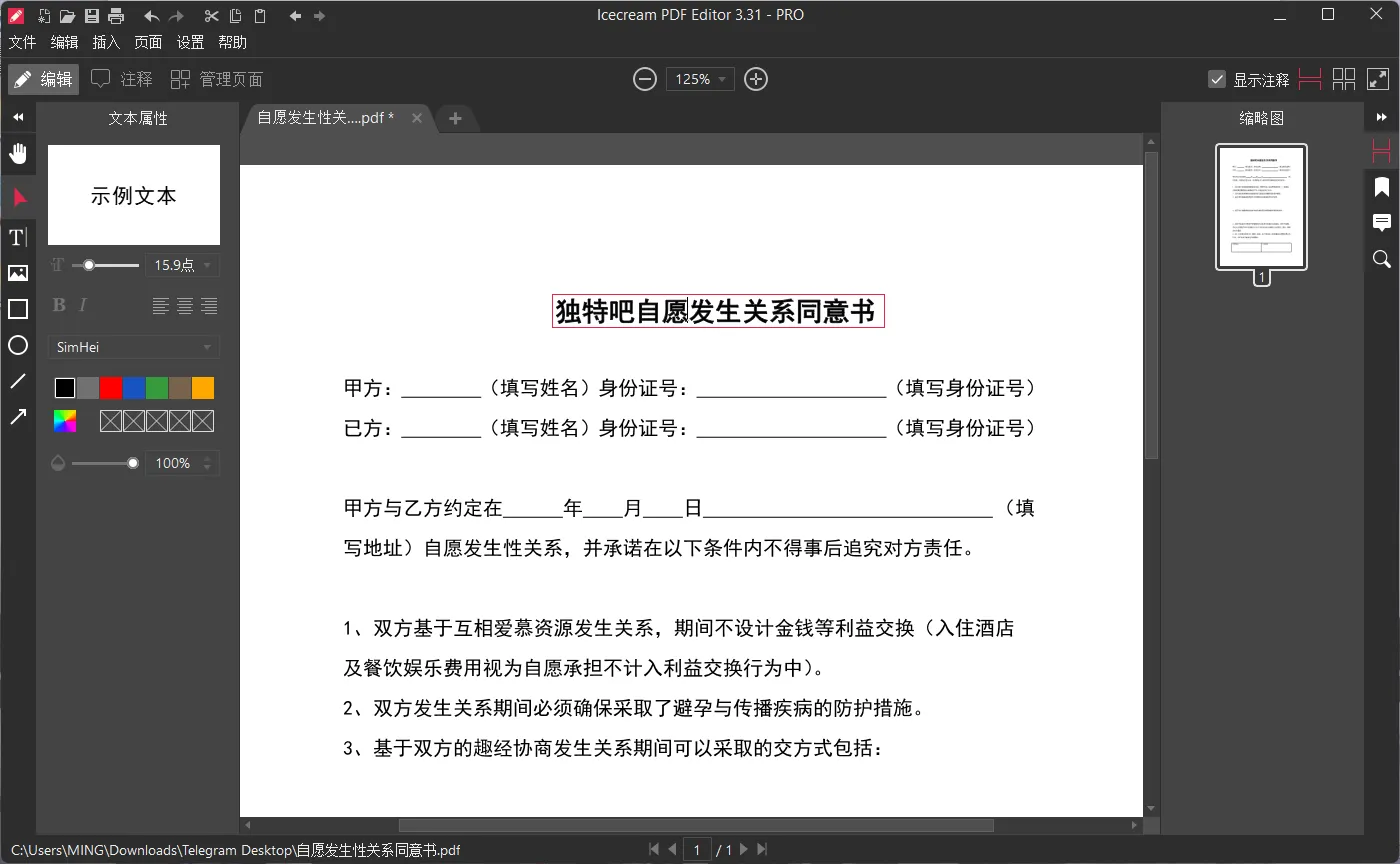 IceCream PDF Editor Pro 破解版 v3.31 | 免费PDF编辑器多语便携版