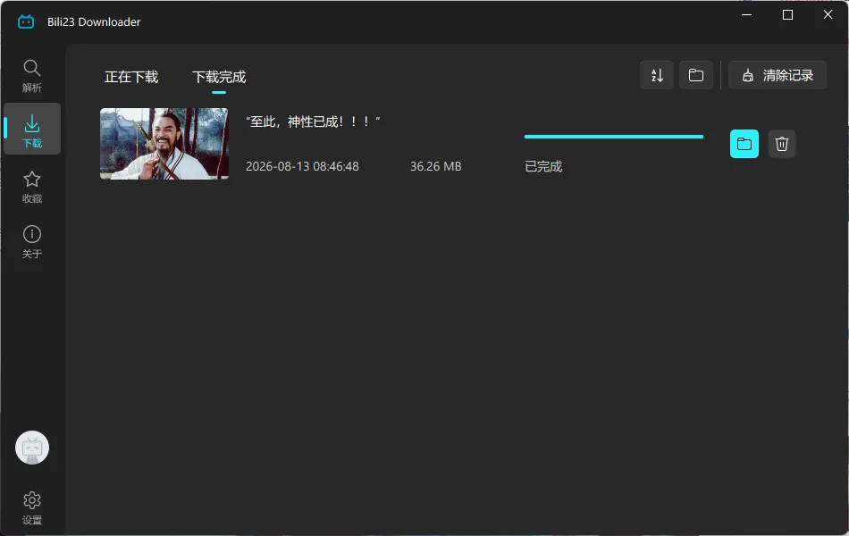 Bili23 Downloader v2.13.0 中文绿色版——那个能把B站8K视频连弹幕带字幕一锅端、还支持断点续传多线程跨平台的开源神器,究竟有多逆天? Bili23 Downloader v2.13.0 中文绿色版——那个能把B站8K视频连弹幕带字幕一锅端、还支持断点续传多线程跨平台的开源神器,究竟有多逆天?