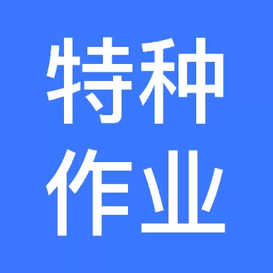 特种作业操作证宝典 v1.2.3 纯净版下载 – 全类题库+智能刷题+考场还原！低压/高压电工/防爆电气等全科目覆盖，无广告免登录，考证一次过！