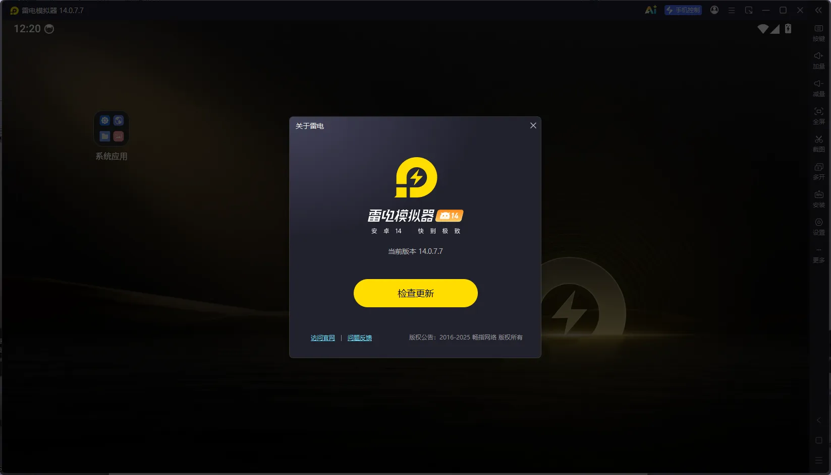 雷电模拟器14(64) v14.0.7.7 去广告绿色纯净版 —— Android 14 内核,AI 黑科技三连,破解多开限制,低配电脑也能满帧畅玩 雷电模拟器14(64) v14.0.7.7 去广告绿色纯净版 —— Android 14 内核,AI 黑科技三连,破解多开限制,低配电脑也能满帧畅玩