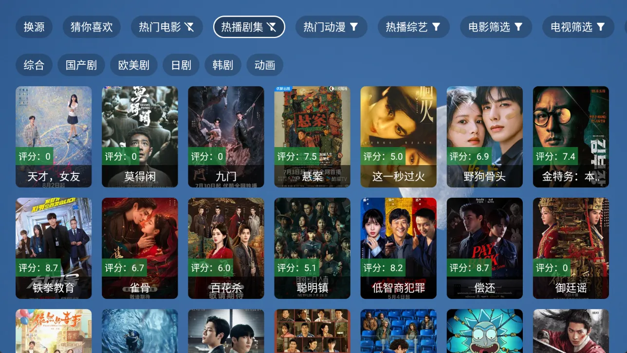 TAO影视TV v8.3.6内置线路版：电视大屏免费观影神器，聚合全网影视与直播频道
