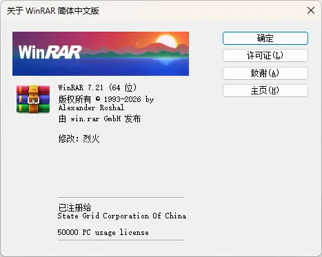 WinRAR v7.21 烈火汉化版 老牌压缩王者，支持RAR/ZIP/7Z等50+格式，无视锁定+永久注册+深度优化！