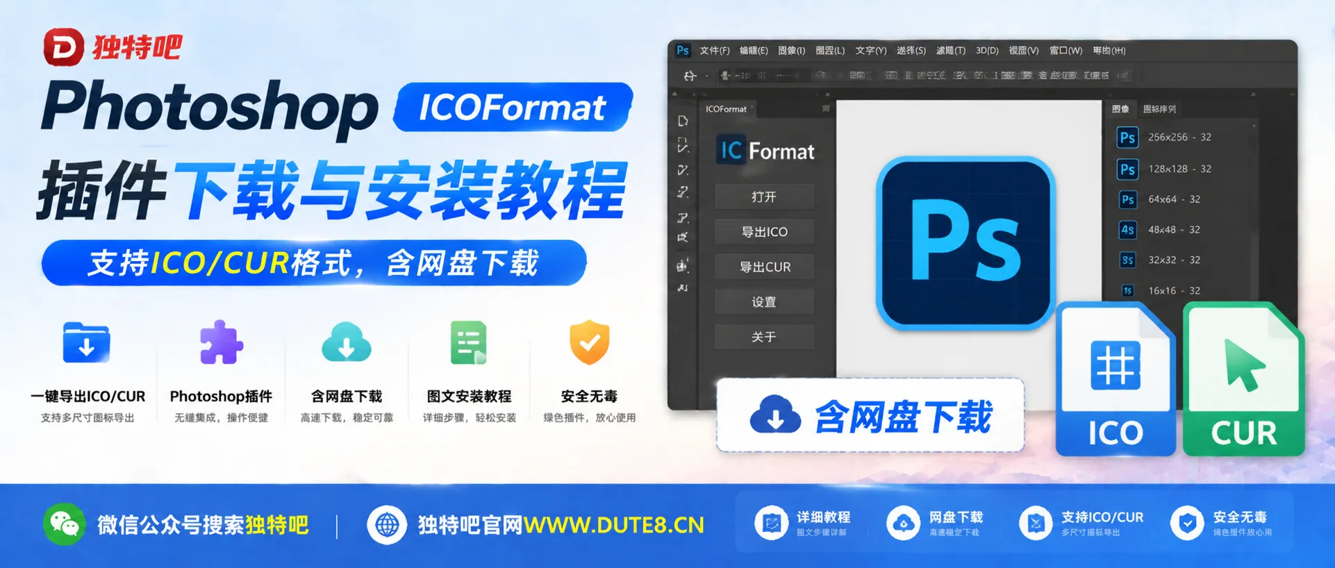 Photoshop ICOFormat插件下载与安装教程(支持ICO/CUR格式,含网盘下载)