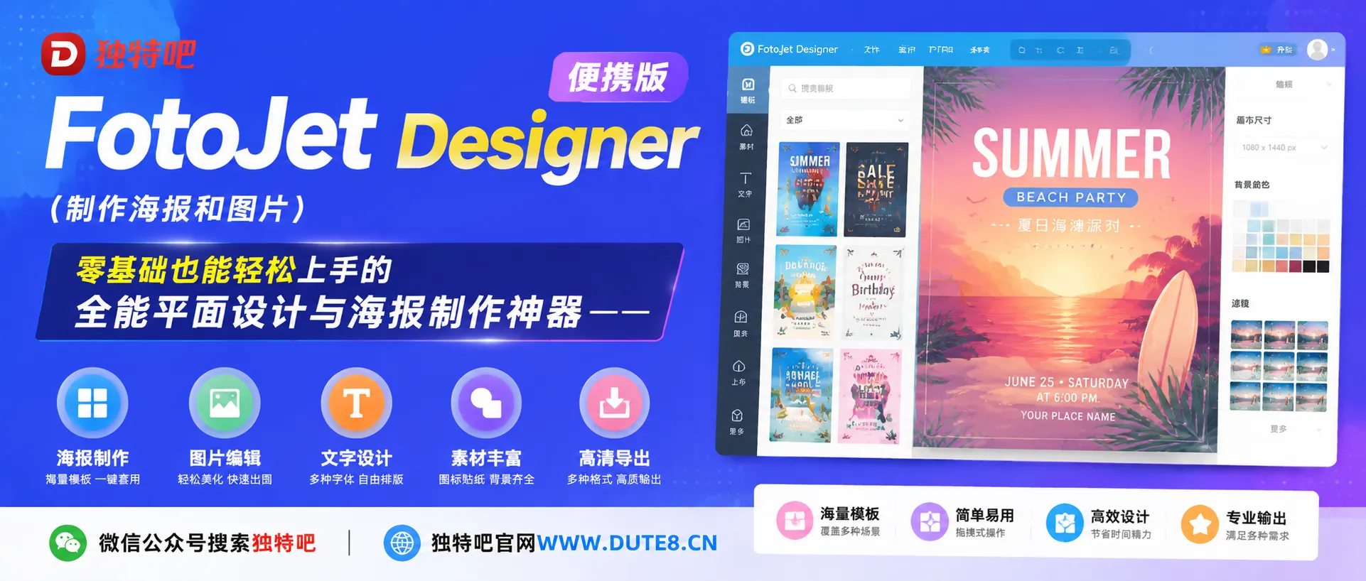 FotoJet Designer(制作海报和图片) v1.4.7 多语便携版——零基础也能轻松上手的全能平面设计与海报制作神器 FotoJet Designer(制作海报和图片) v1.4.7 多语便携版——零基础也能轻松上手的全能平面设计与海报制作神器