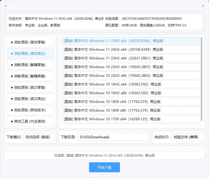 系统高速下载工具 v2.1 中文绿色版：直连微软官方，一键获取 Win10/Win11 原版镜像