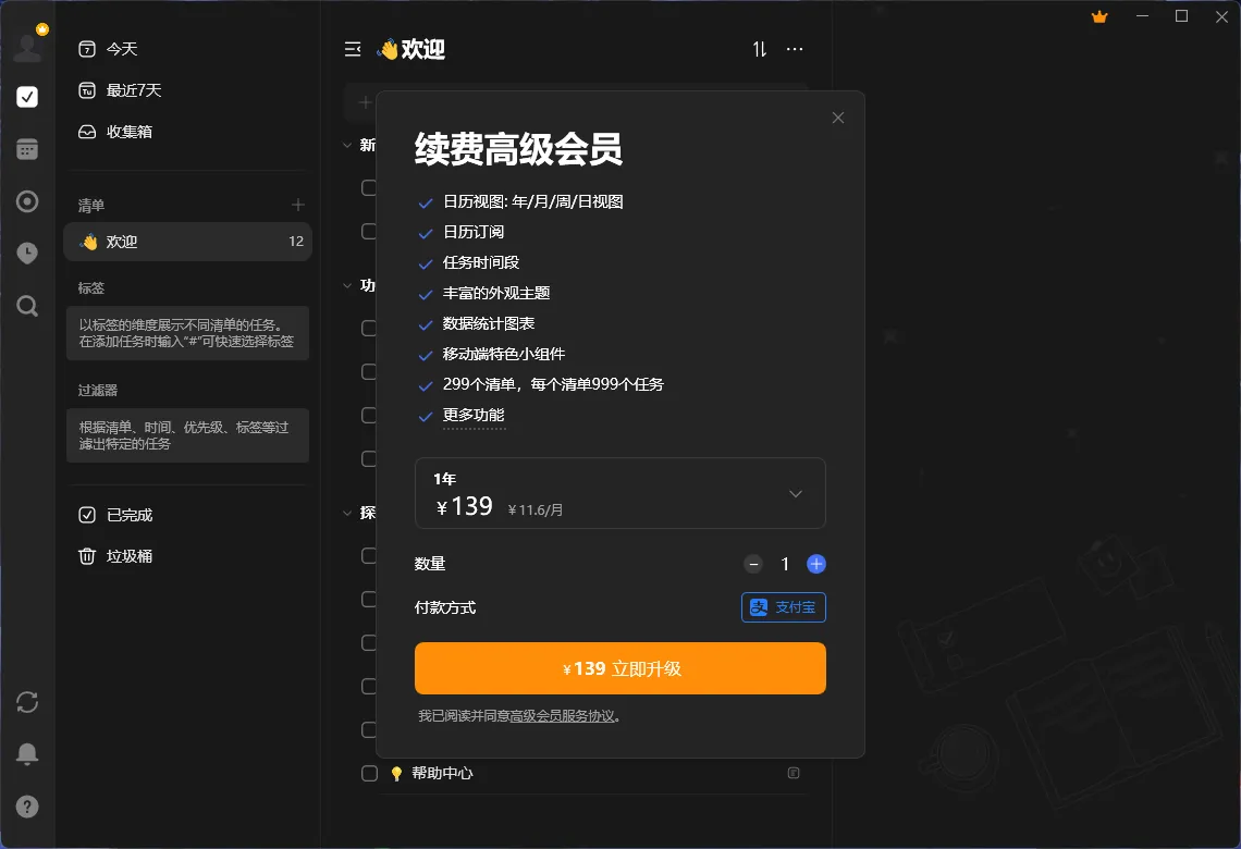 日常任务管理软件 | TickTick Premium v8.1.1.0 中文高级版——全能型时间管理与效率神器