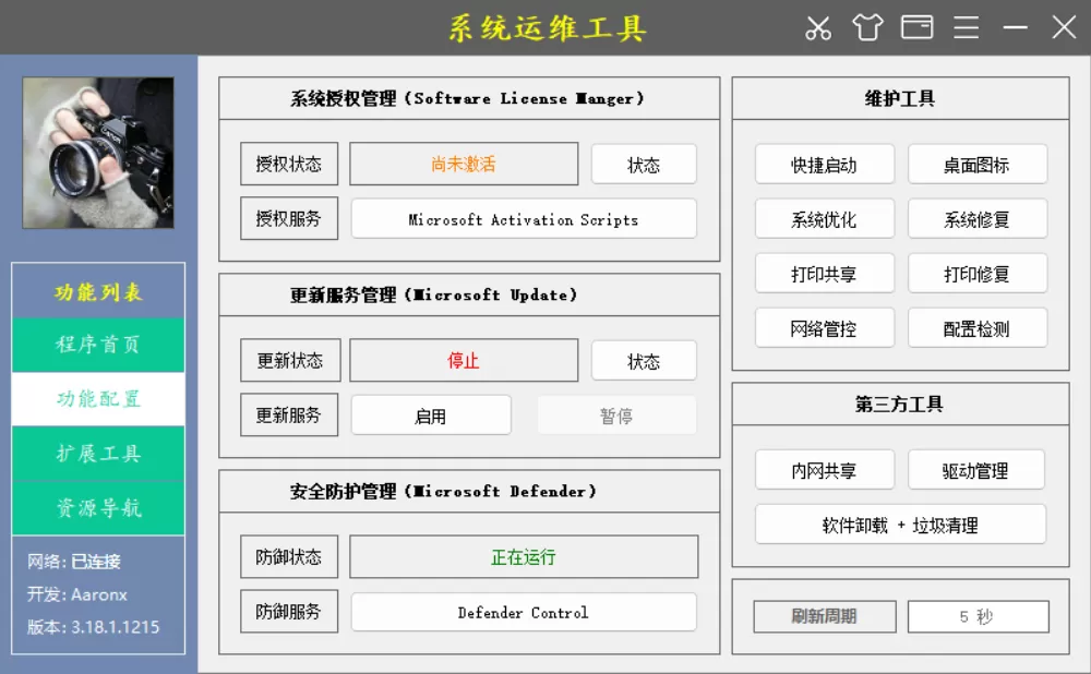 系统运维工具 v3.18.1.1215 中文绿色版，免安装一体化电脑维护神器，集成故障修复/.NET运行库/IP修改/打印共享/文件加密/U盘保护/消息防撤回等50+实用功能，绿色便携无广告，IT运维与普通用户必备利器！