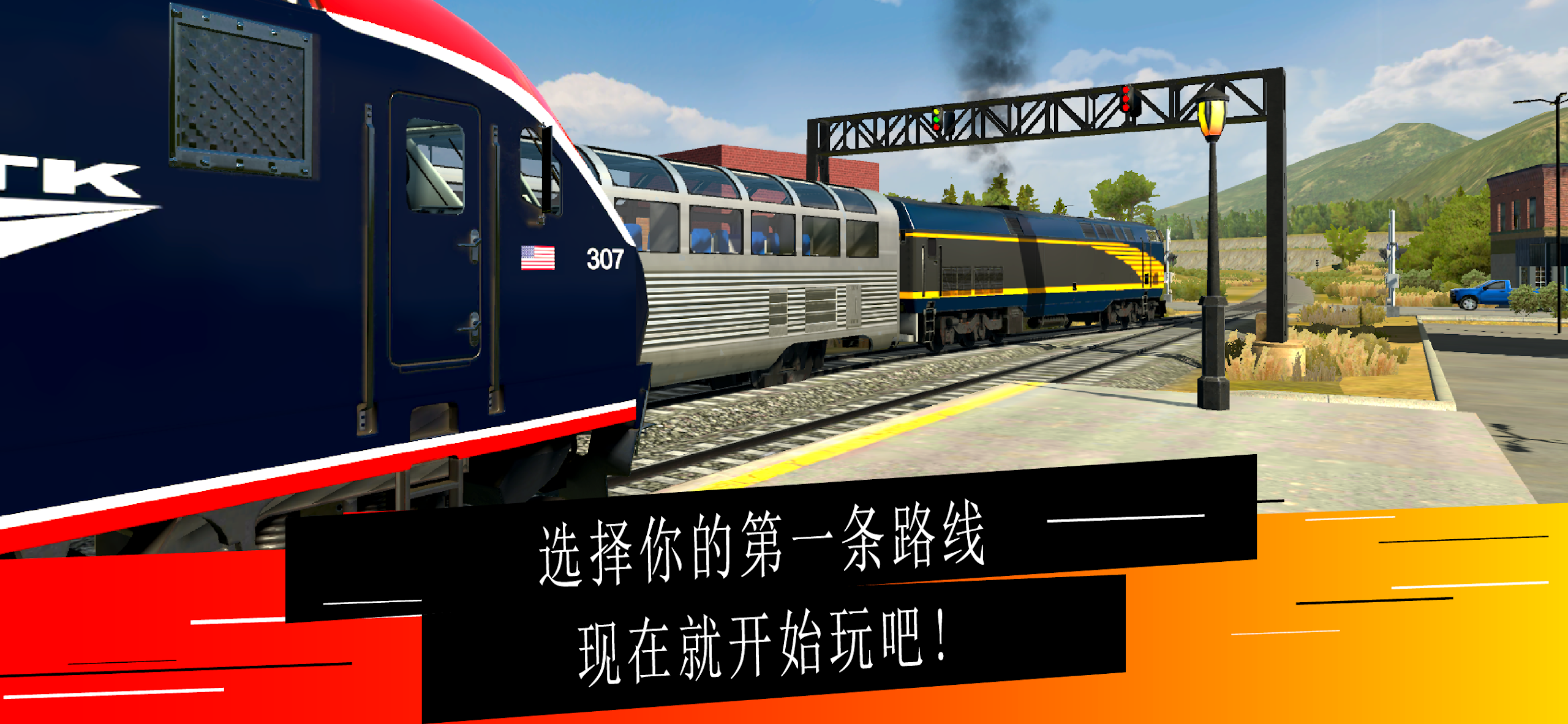 《美国火车模拟器》v3.3 免费购物版:掌上开启横跨美洲的钢铁之旅 《美国火车模拟器》v3.3 免费购物版:掌上开启横跨美洲的钢铁之旅