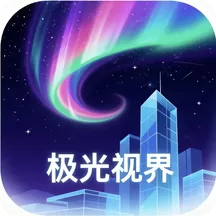 极光视界V1.0.8纯净版：随意填写注册即跳广告领会员，解锁臻彩4K画质与无限奖励