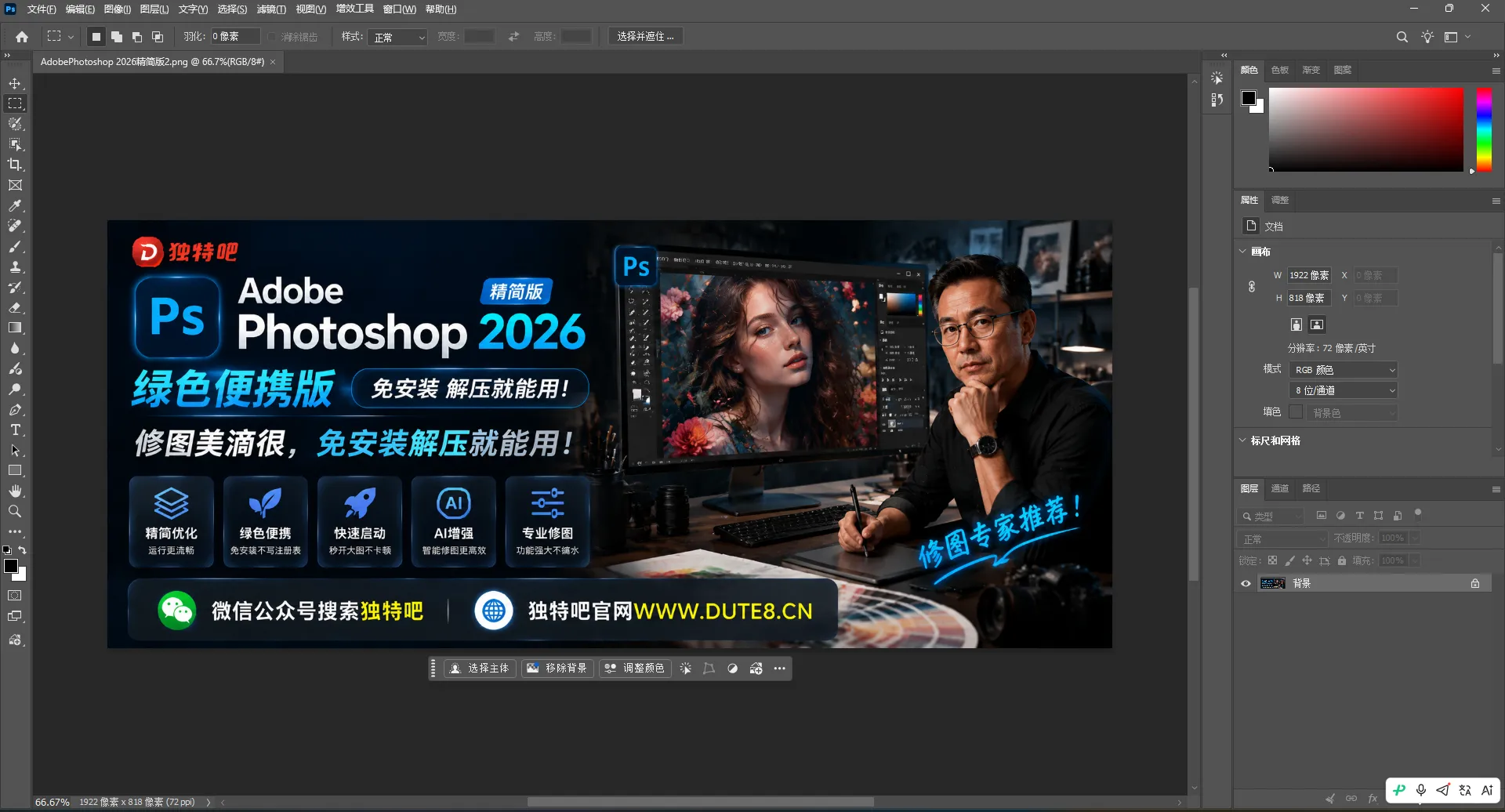 Adobe Photoshop 2026精简版 v27.9.1 绿色便携版——AI修图美滴很,免安装解压就能用! Adobe Photoshop 2026精简版 v27.9.1 绿色便携版——AI修图美滴很,免安装解压就能用!