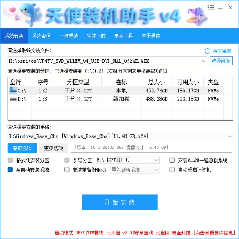 《Angel天使PE一键装机助手 v4.6.2.0》下载：全格式支持、傻瓜式操作，WinXP至Win11系统安装备份神器！