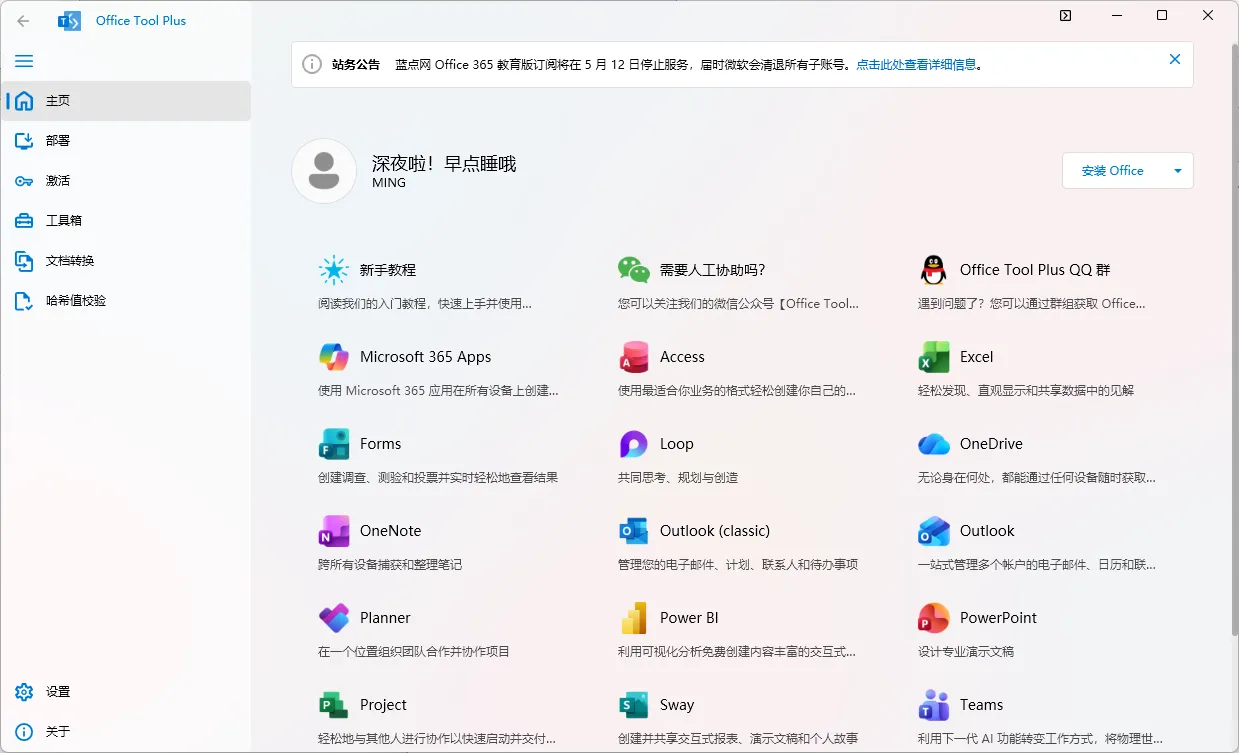 Office Tool Plus v11.3.12.0 中文绿色版：微软Office全能部署神器，一键下载、安装、激活与激活管理
