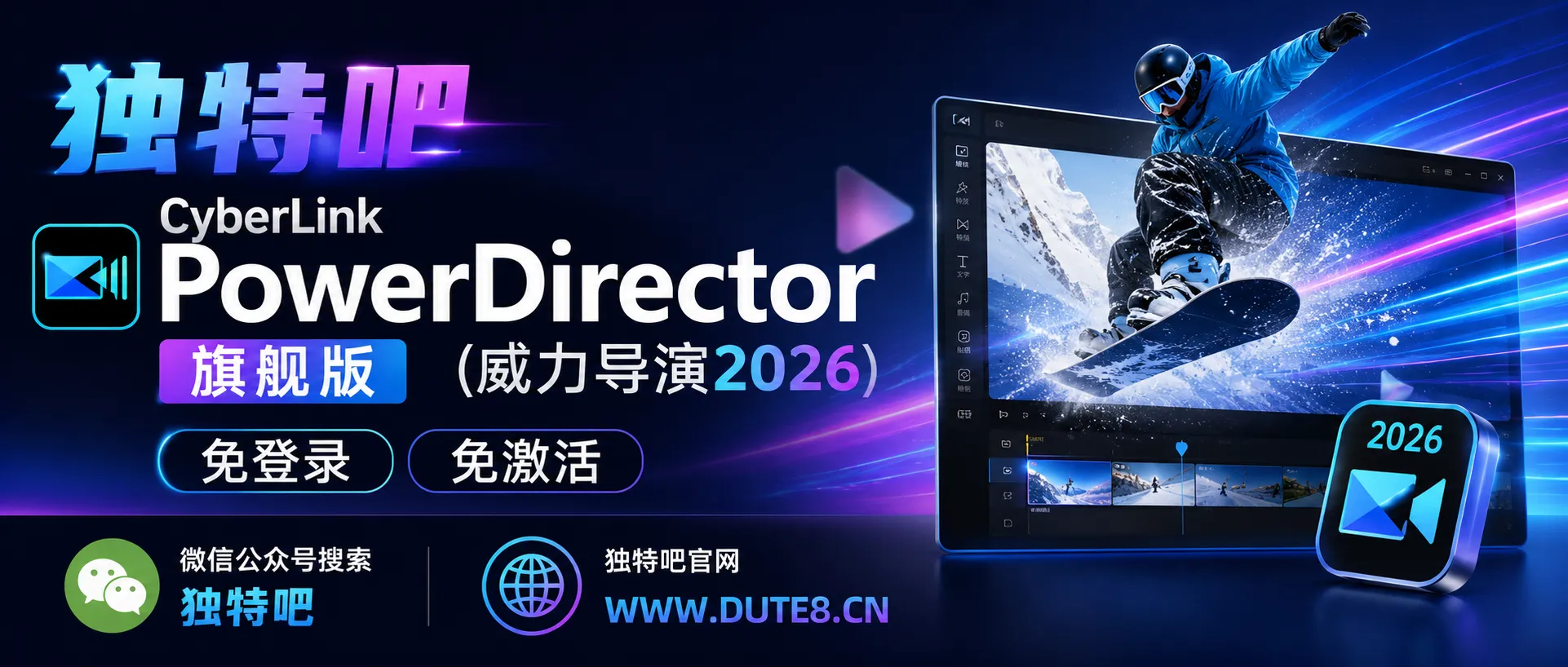 CyberLink PowerDirector（威力导演2026）v24.6.1907.0 旗舰版：AI驱动的专业视频编辑全能利器