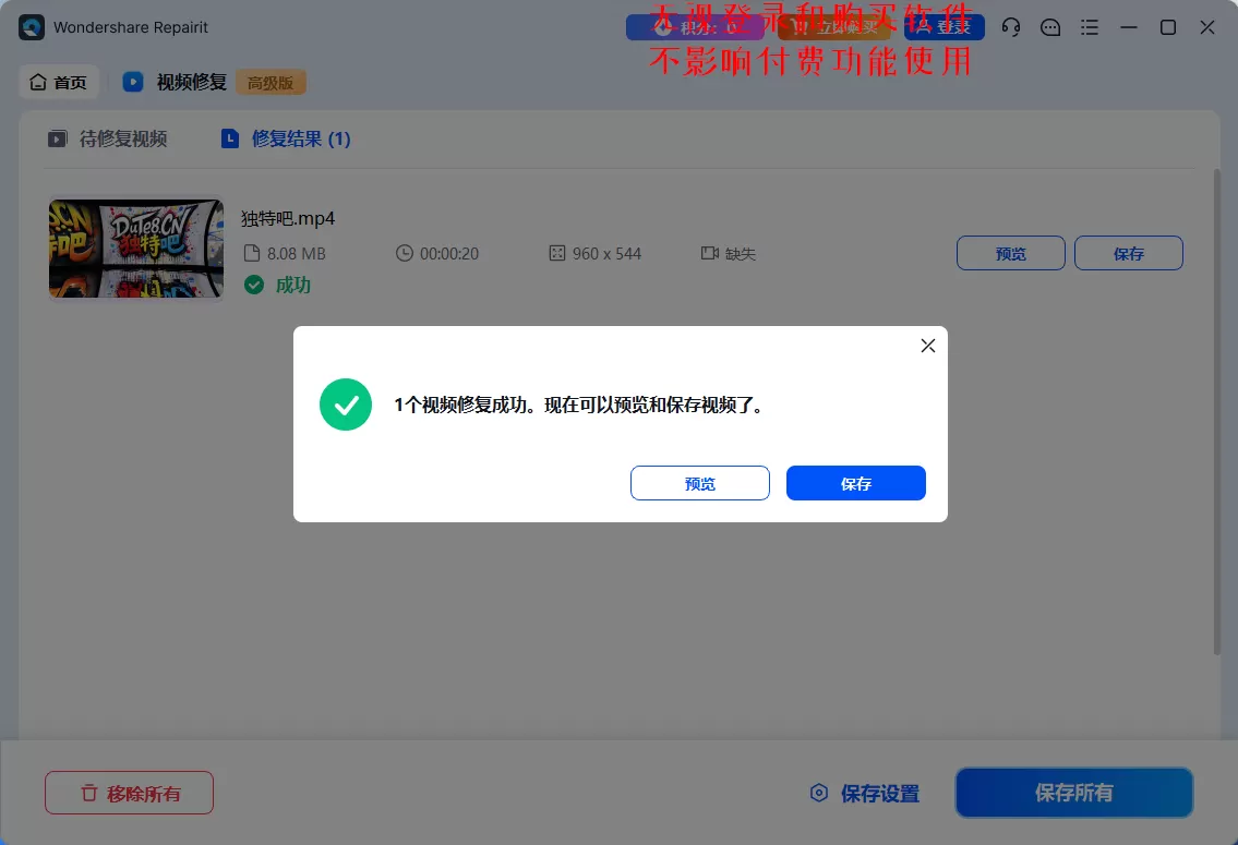 Wondershare Repairit v6.6.0.12 万兴视频修复软件最新版:一键修复花屏/马赛克/音画不同步,支持MP4/MOV/AVI等全格式批量高清恢复,拯救珍贵影像! Wondershare Repairit v6.6.0.12 万兴视频修复软件最新版:一键修复花屏/马赛克/音画不同步,支持MP4/MOV/AVI等全格式批量高清恢复,拯救珍贵影像!