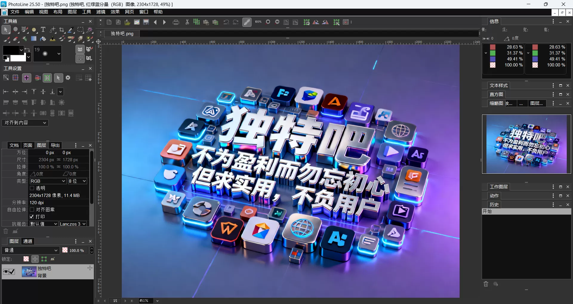 PhotoLine v25.50 多语便携版下载|专业级矢量绘图与图像编辑软件,媲美Photoshop+Illustrator的全能设计利器 PhotoLine v25.50 多语便携版下载|专业级矢量绘图与图像编辑软件,媲美Photoshop+Illustrator的全能设计利器