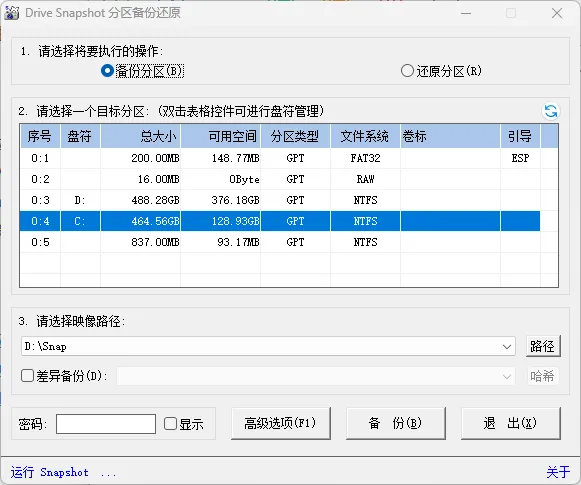 SnapShot(硬盘备份软件) v1.51.0.1759 汉化绿色版 —— 德国 Tom Ehlert 匠心打造,热备份压卷·增量快照·异机无缝迁移,3M 无痕随身行! SnapShot(硬盘备份软件) v1.51.0.1759 汉化绿色版 —— 德国 Tom Ehlert 匠心打造,热备份压卷·增量快照·异机无缝迁移,3M 无痕随身行!