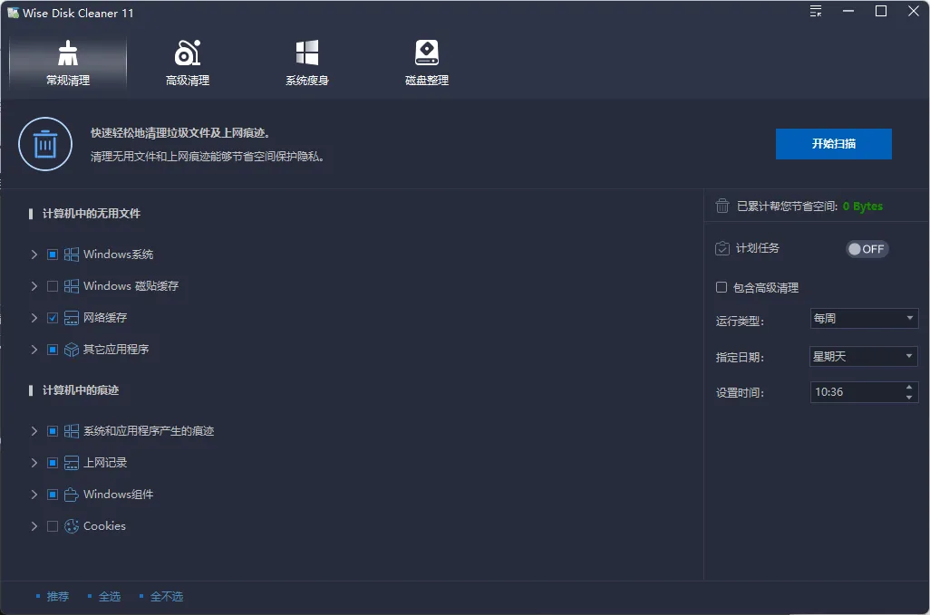 Wise Disk Cleaner v11.3.6.856 多语便携版:轻量高效的磁盘垃圾清理专家 Wise Disk Cleaner v11.3.6.856 多语便携版:轻量高效的磁盘垃圾清理专家