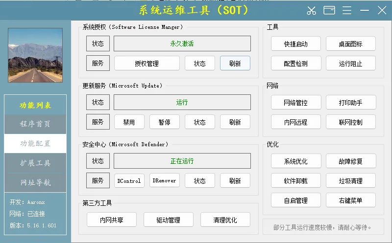 系统运维工具(电脑维护工具) v5.16.1.601 中文绿色版 Aaronx 原创力作!网络管控/打印助手迎来史诗级重构,速度响应翻倍,电脑维护从未如此高效 系统运维工具(电脑维护工具) v5.16.1.601 中文绿色版 Aaronx 原创力作!网络管控/打印助手迎来史诗级重构,速度响应翻倍,电脑维护从未如此高效