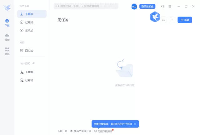 迅雷12 v12.4.9.3916 精简绿色版下载 | 主界面播放页广告全屏蔽 高速无弹窗